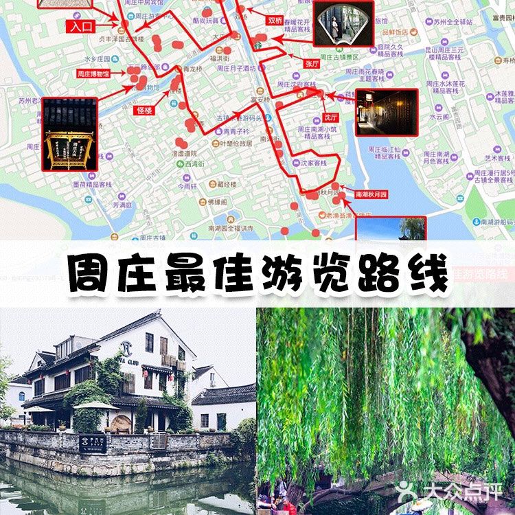 【📍苏州旅行攻略，必看！周庄古镇详细游览路线解析】