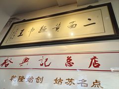 -裕兴记·三虾面(西北街总店)