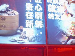 -蚝太郎 • 海鲜烧烤(Upark店)