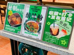 -有茶有面(深圳南山店)