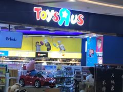-TOYSRUS玩具反斗城(凯德广场云尚店)