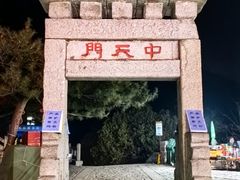 -泰山风景名胜区