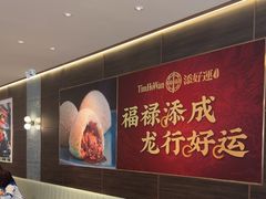 -添好运(武商MALL店)