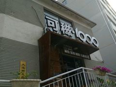-可稵咖啡面包蛋糕(休斯顿店)