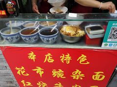 -花市豌杂面(民生路店)