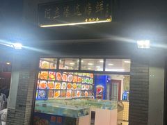 -阿杰臻选海鲜饭店(普陀山店)