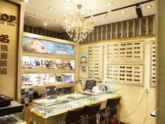 -名镜廊(宝源路店)
