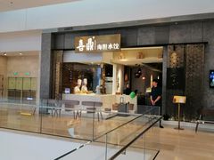 -喜鼎海胆水饺(柏威年购物中心店)