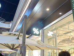 -% Arabica阿拉比卡咖啡(前滩太古里店)