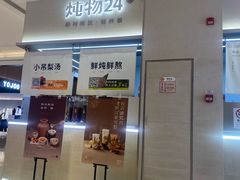 -炖物24章·顺时轻养茶(黄龙店)