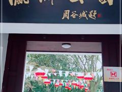 -瀛洲公园