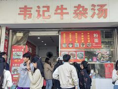-韦记牛杂汤(清晖园店)