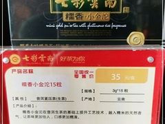 -七彩云南茶(七彩云南第壹城店)