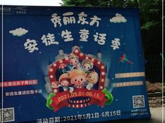 -秀丽东方