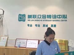 -美联众合动物医院·24h转诊中心