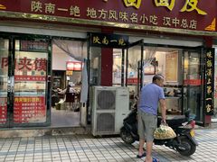 门面-张明富面皮店(东大街店)