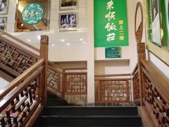 -东来顺饭庄(王府井步行街店)