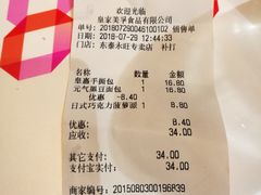 账单-皇家美孚·蛋糕外送(东部佳世客店)