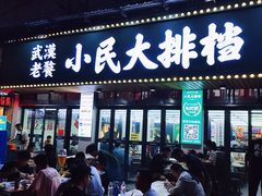 -小民大排档(马场角横路店)