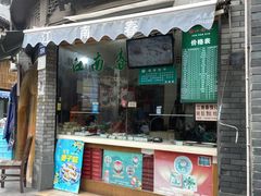 -江南春(中山中路店)