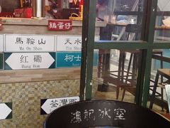 -香港鸿记冰室