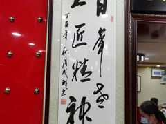 -门框胡同百年卤煮(新街口店)