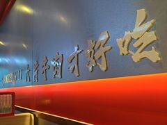 -钱占里原味烤肉(长治天空之城店)