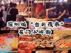 -东门町美食街