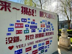 -河北村民俗体验园