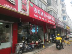 -洛阳南关小碗牛肉汤(翠云路店)