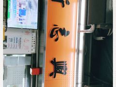 门面-新志兴至尊烧鹅大王