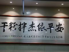 -安平依杰拌粉干(大同店)