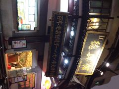 -德兴馆(山西南路店)