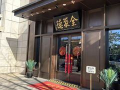 -北京全聚德(天安门店)