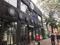 -很久以前羊肉串(簋街店)