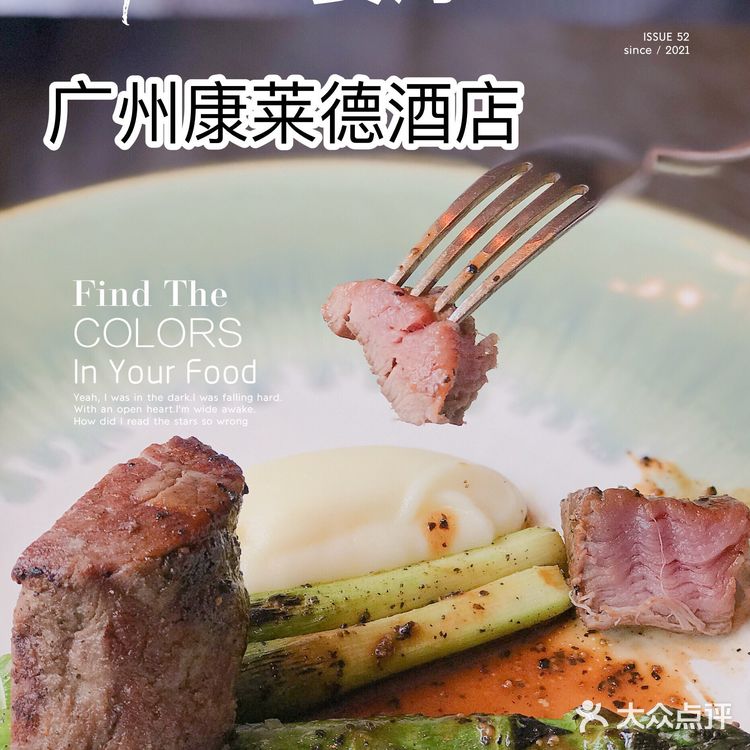 广州康莱德酒店AROMA馥餐厅丨同样拥有小蛮腰VIEW的餐厅