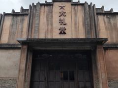 -乌村