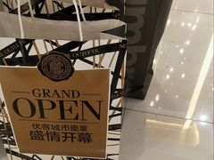 -优客城市奥莱
