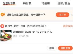 -域SPA·足疗·按摩·养生(静安寺店)