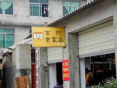 -亮佳鸿华二手市场