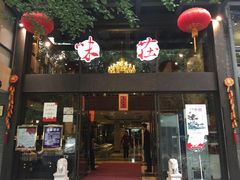 门面-知味观·味庄(杨公堤店)