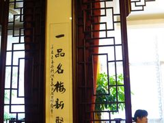 门面-新聚丰菜馆(太监弄店)