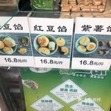 我猜也不会放真榴莲，算了还是绿豆和板栗的吧