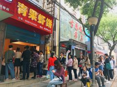 门面-青果虾饼(杨柳巷店)