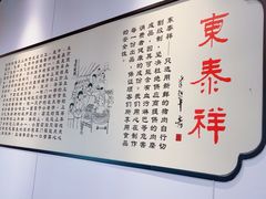 -东泰祥生煎馆(陕西南路店)