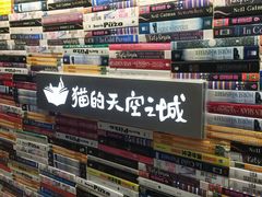 -猫的天空之城概念书店(杭州南宋御街店)