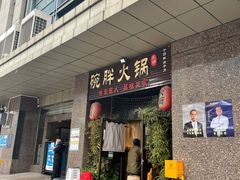 门面-胖碗火锅(观音桥店)