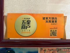 -姥家大锅台水库渔家