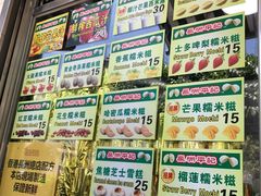 -澳门长洲糯米糍(柯打苏沙街店)