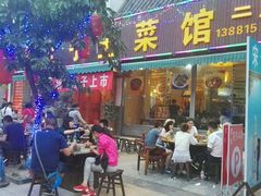 -宋记冕宁土菜馆(海门渔村二店)